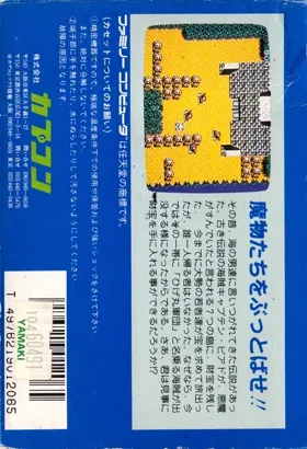 Higemaru - Makai-jima - Nanatsu no Shima Daibouken (Japan) box cover back